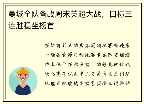 曼城全队备战周末英超大战，目标三连胜稳坐榜首