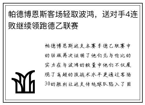 帕德博恩斯客场轻取波鸿，送对手4连败继续领跑德乙联赛