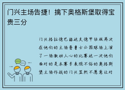 门兴主场告捷！擒下奥格斯堡取得宝贵三分