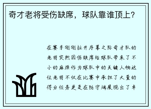奇才老将受伤缺席，球队靠谁顶上？